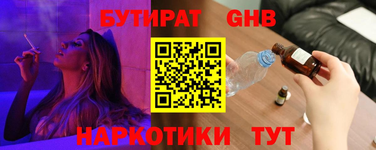 Учалы  Бутират бутик  Вход с VPN 