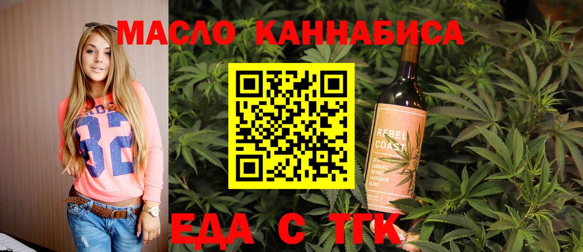 Еда ТГК конопля  Вход с VPN  Учалы 
