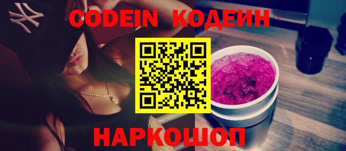 Codein напиток Lean (лин)  Кодеиновый сироп Lean напиток Lean (лин)  Вход с VPN  Учалы 