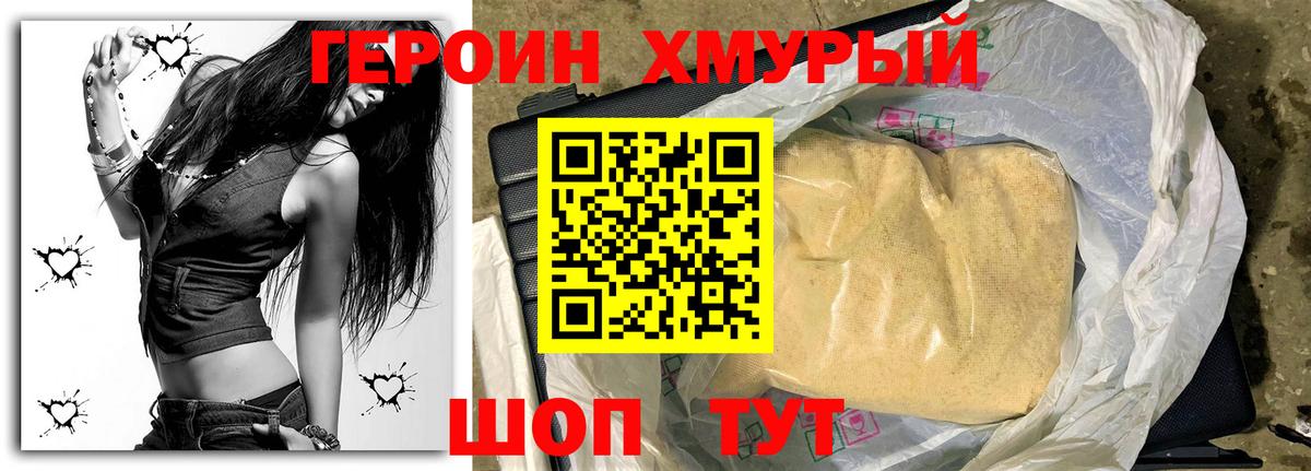 Героин герыч  Вход с VPN  Героин  Учалы 