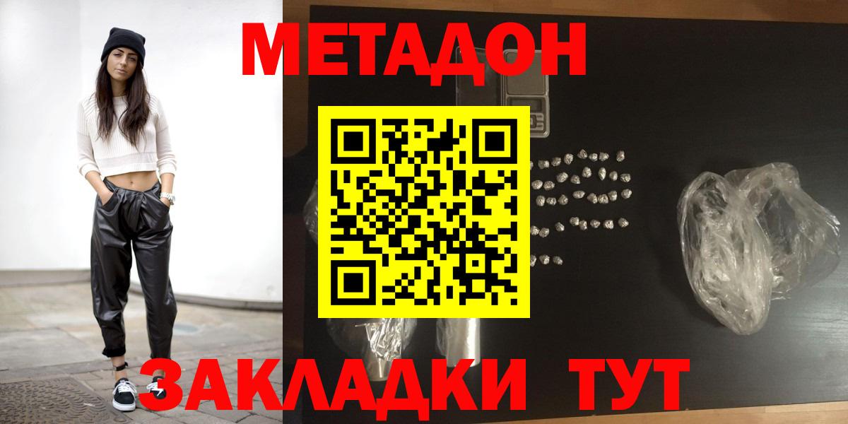 Метадон белоснежный  Вход с VPN  МЕТАДОН кристалл  Учалы 