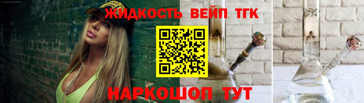 ТГК вейп с тгк  Вход с VPN  продажа наркотиков  Дистиллят ТГК концентрат  Учалы 